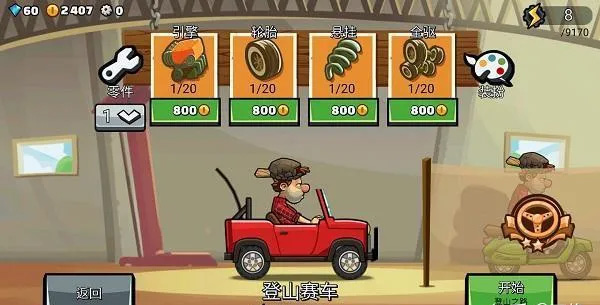 hillclimbracing1手游