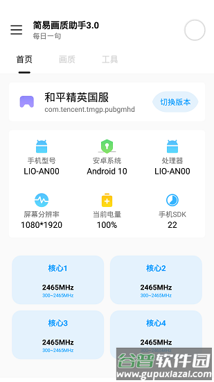 简易画质助手3.0免费下载截图2