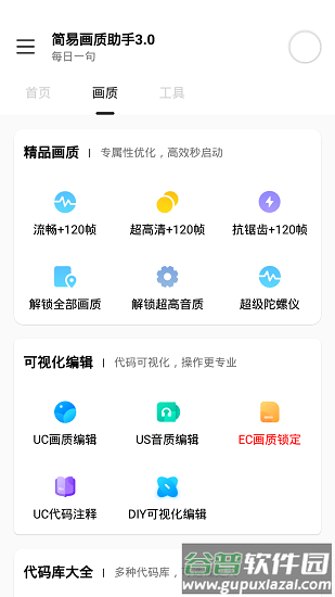 简易画质助手3.0免费下载截图3