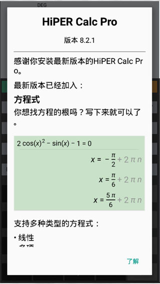 HiPER Calc PRO计算器截图3