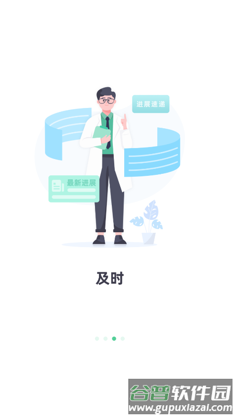 医知源app下载官方版截图1