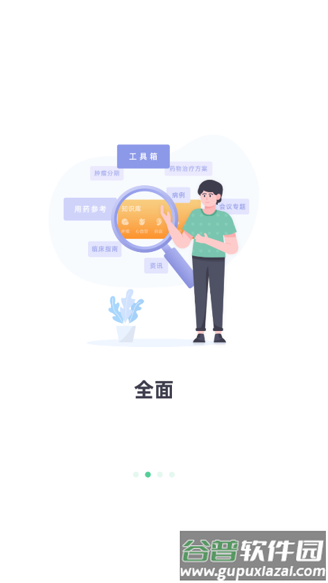 医知源app下载官方版截图2