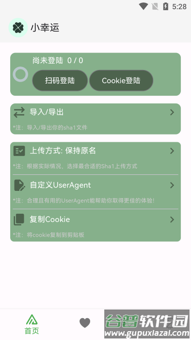 115小幸运官方版(第三方115云盘)截图1