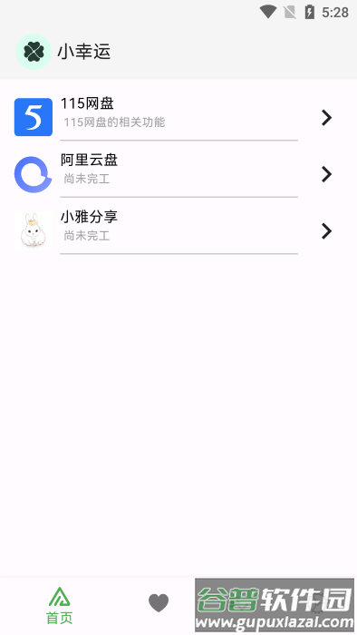 115小幸运官方版(第三方115云盘)截图2