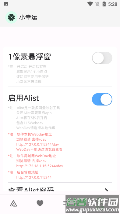 115小幸运官方版(第三方115云盘)截图3