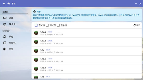 HMCL-PE启动器截图1