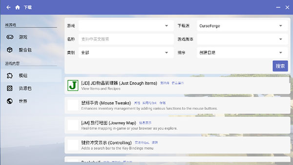 HMCL-PE启动器截图2