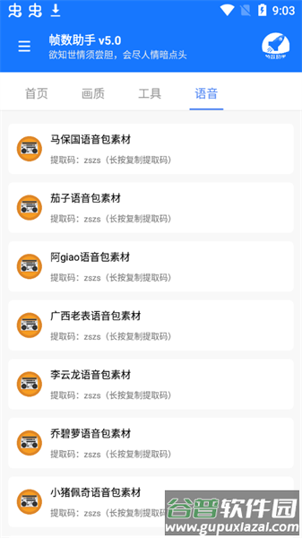 zszs.por帧数助手截图2