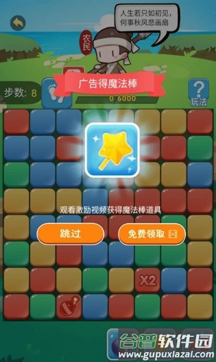 趣味消消消游戏截图4