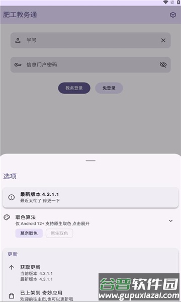 肥工教务通APP截图2