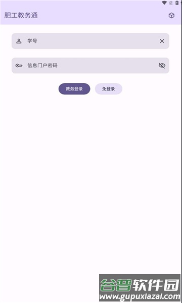 肥工教务通APP截图3