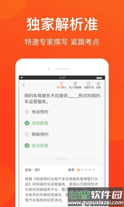 深圳网约车考试app截图2