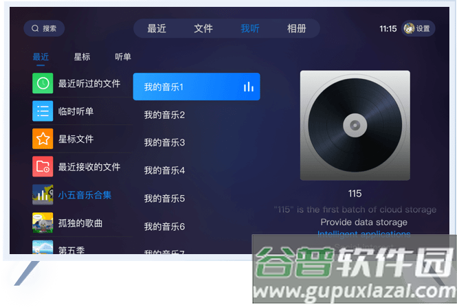 115网盘大屏版app截图3