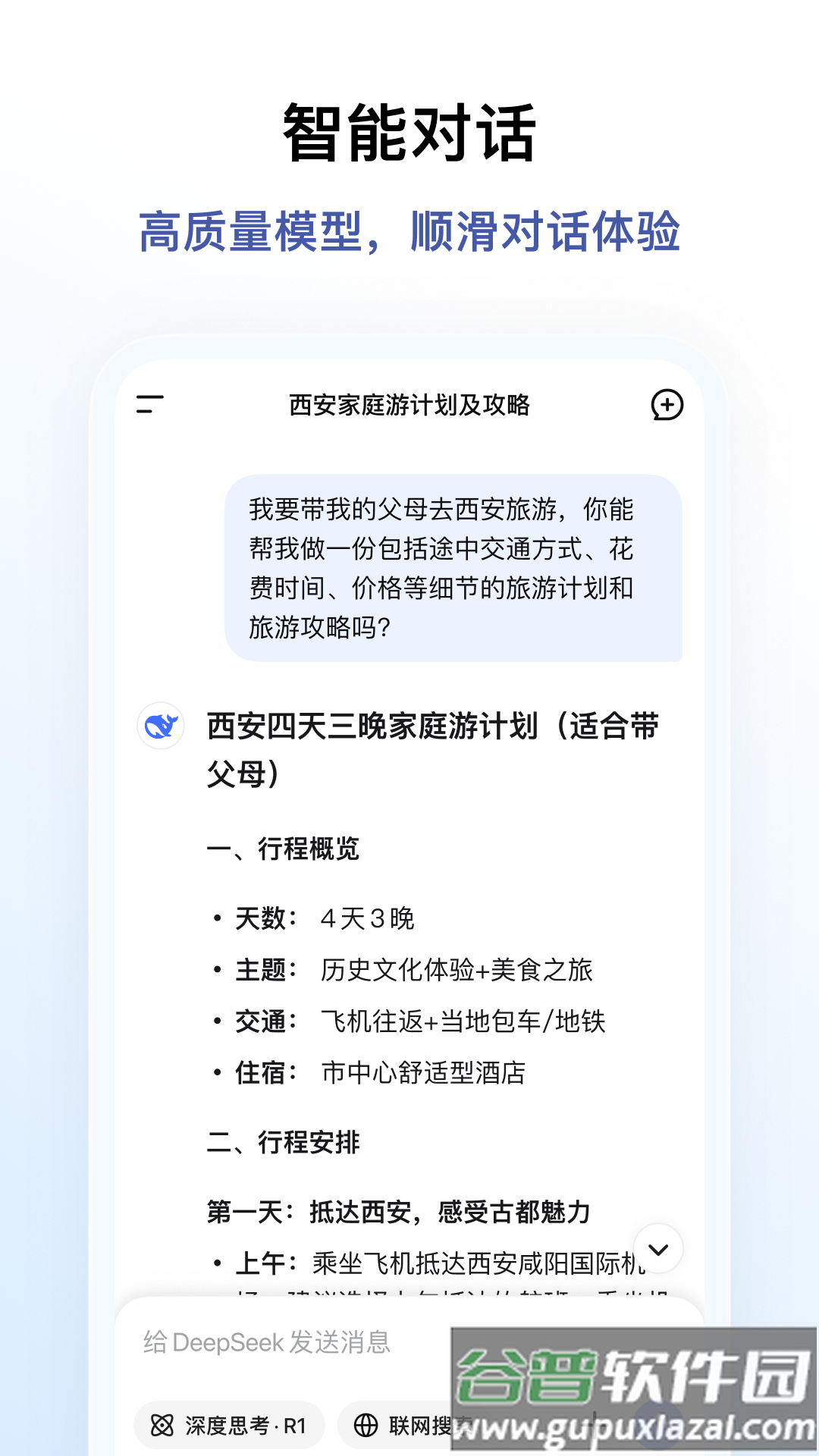 deepseek下载手机版截图1