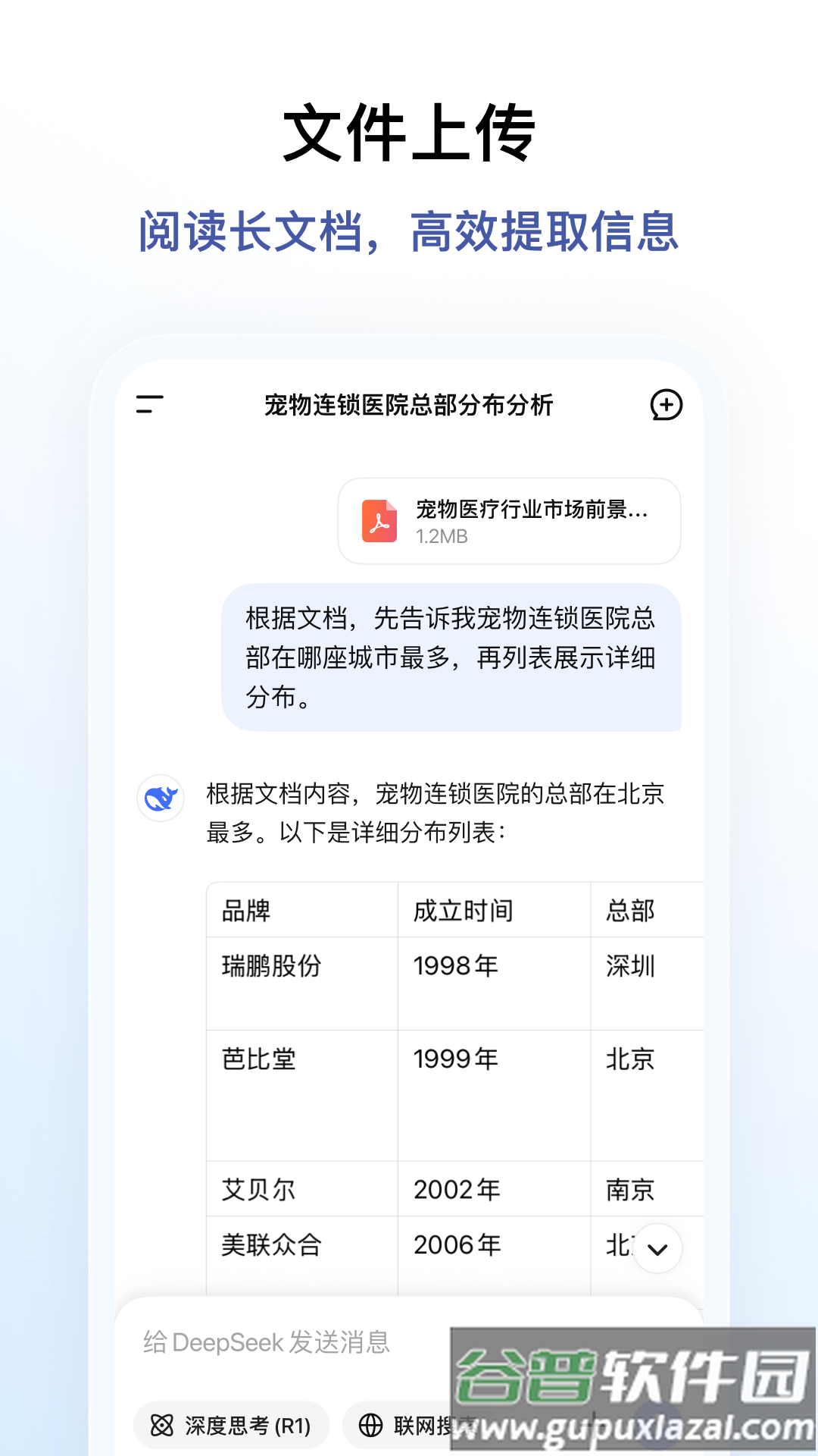 deepseek下载手机版截图2