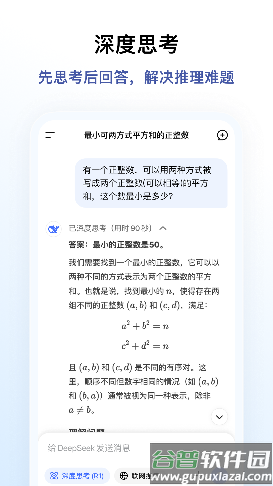deepseek下载手机版截图3