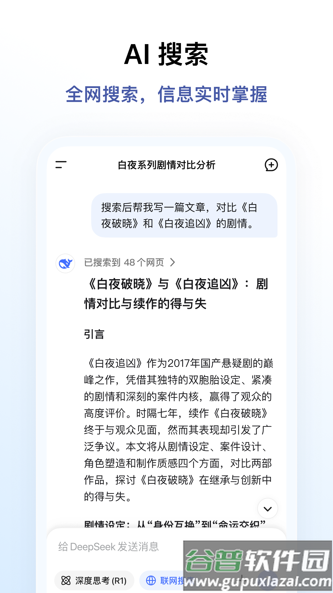 deepseek下载手机版截图4