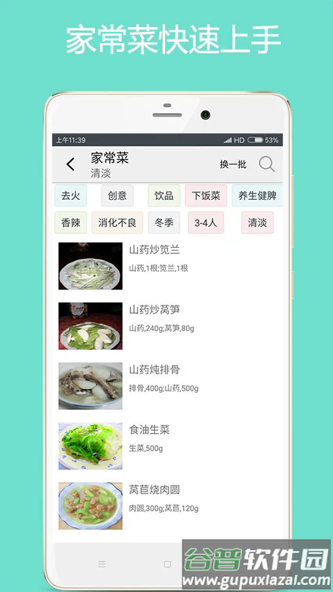 美食厨房软件截图2