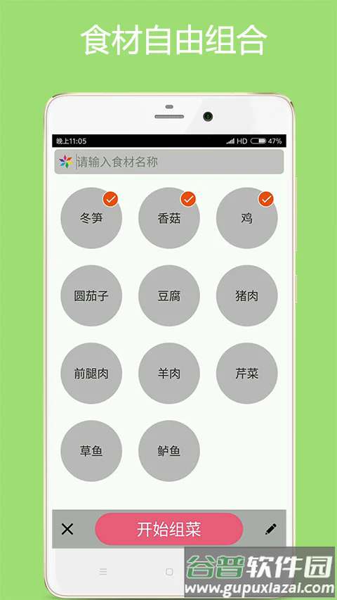 美食厨房软件截图3