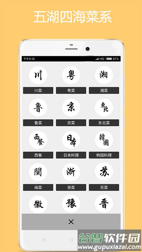 美食厨房软件截图4