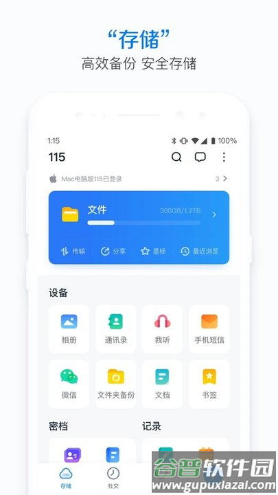 115网盘手机最新版截图1
