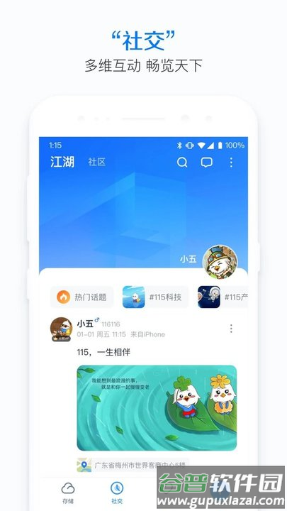 115网盘手机最新版截图2