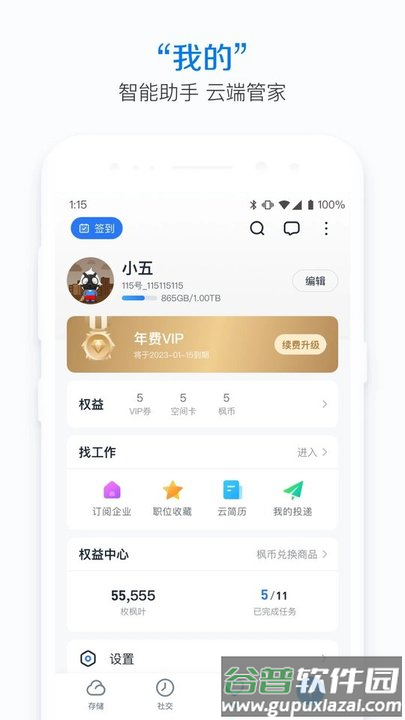 115网盘手机最新版截图3