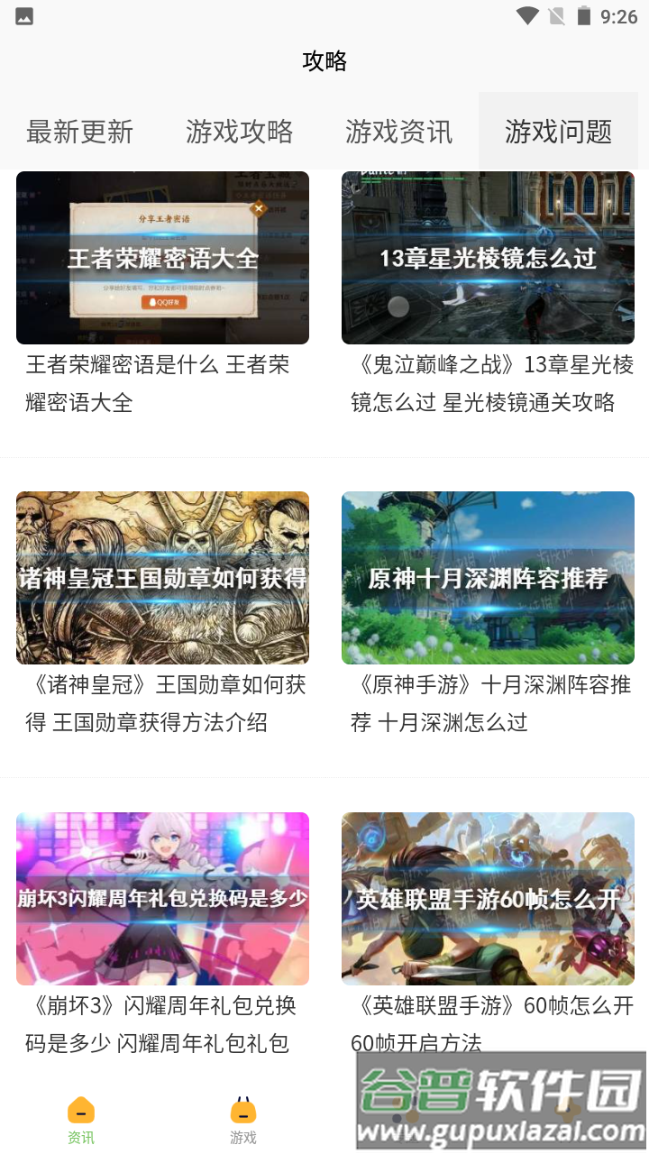 222游戏攻略安卓版