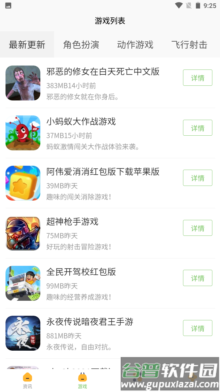 222游戏攻略安卓版截图1