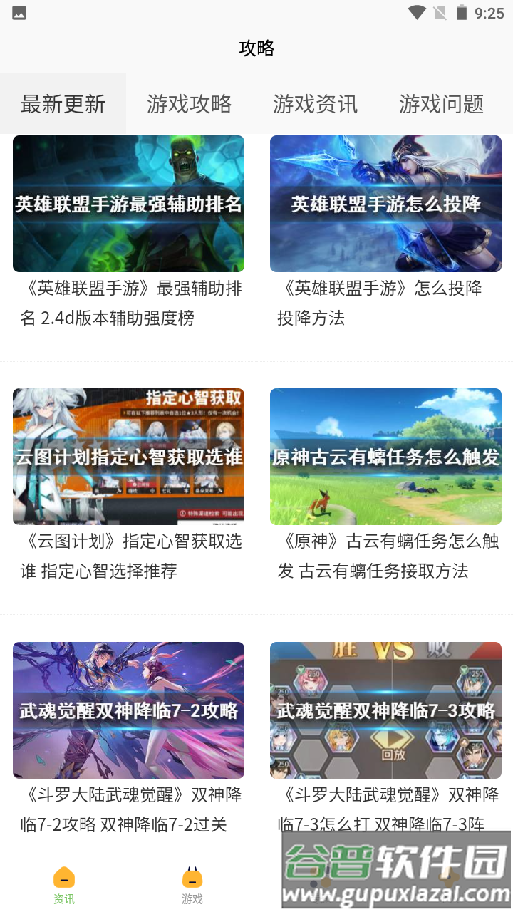 222游戏攻略安卓版截图2