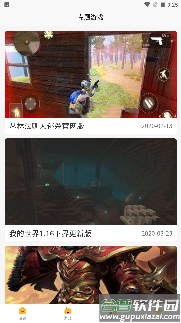 222游戏攻略安卓版截图4