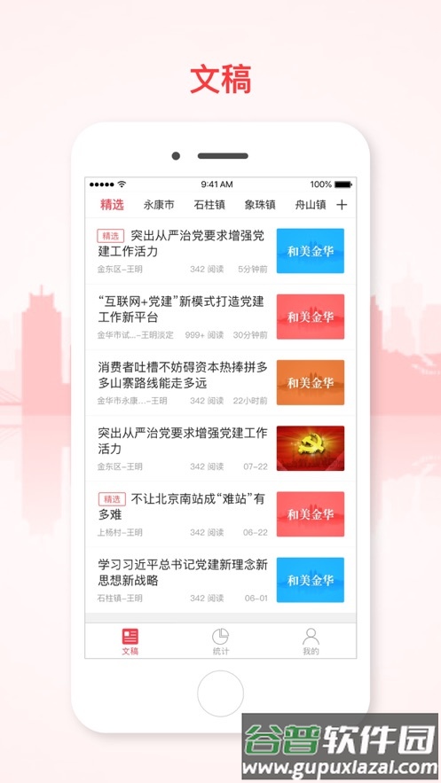 和美金华app截图1
