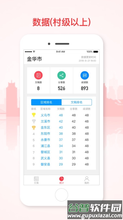 和美金华app截图2
