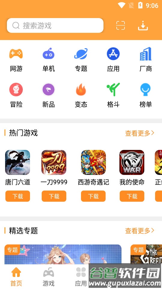 2265游戏盒截图2