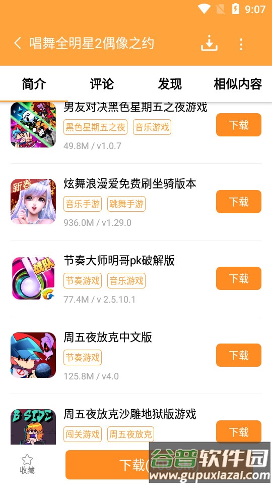 2265游戏盒截图3