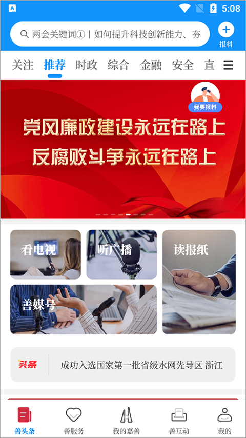 in嘉善app截图1