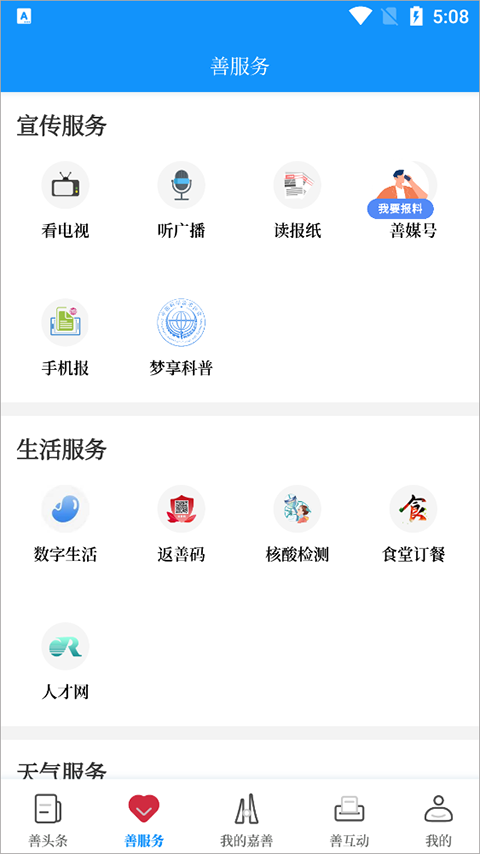 in嘉善app截图2