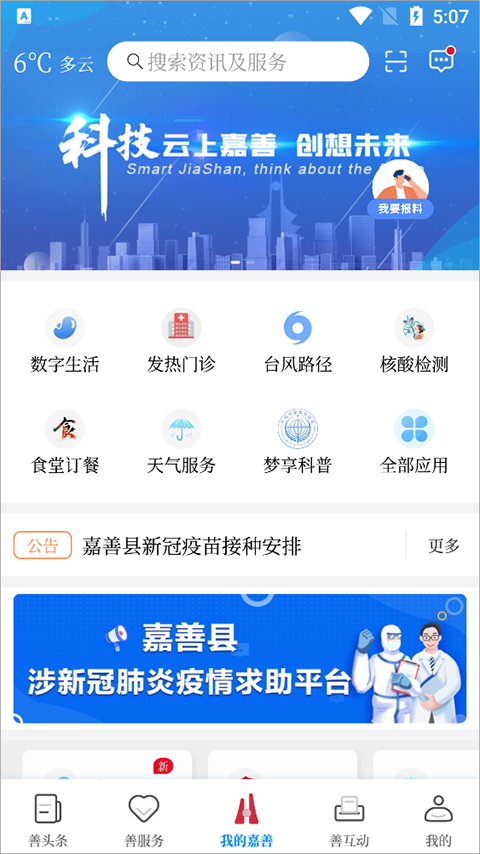 in嘉善app截图3