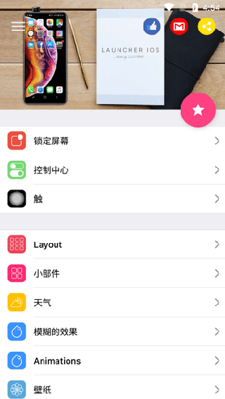 ioslauncher15安卓版截图2