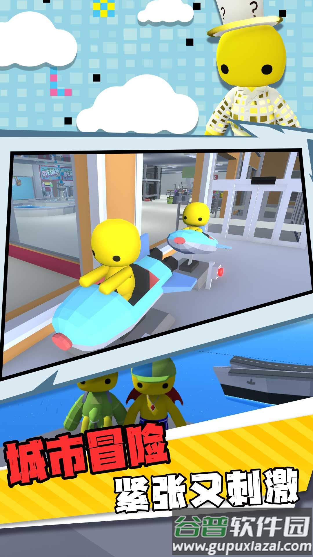 作死一败涂地游戏下载安装截图1