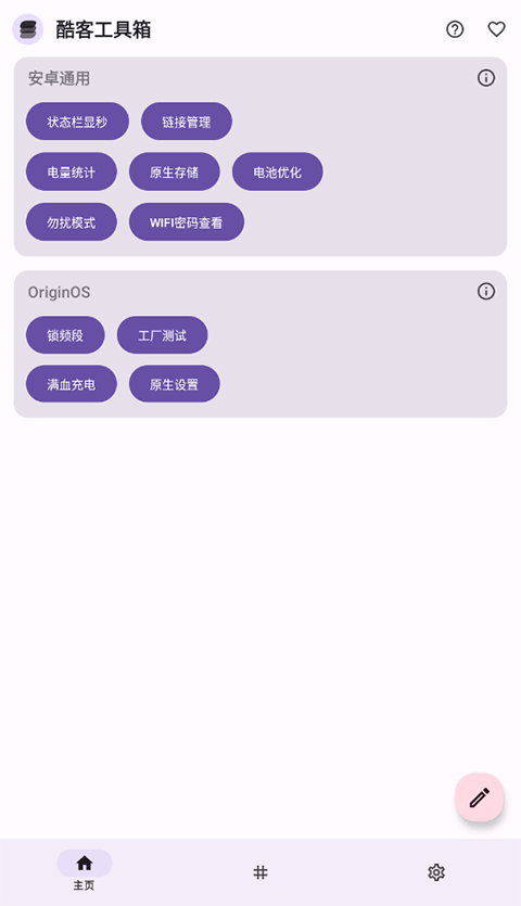 iqoo酷客工具箱app截图1