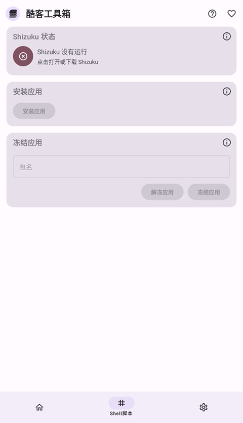 iqoo酷客工具箱app截图2