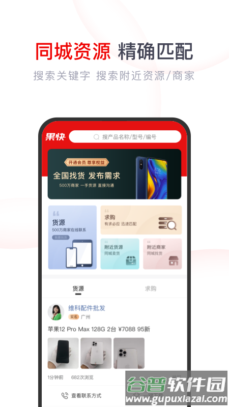 果快找货app