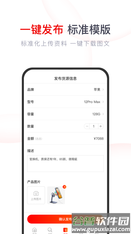 果快找货app截图3