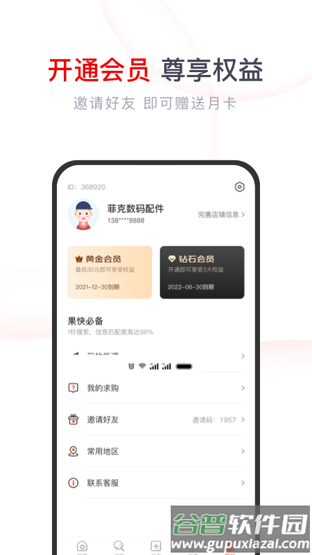 果快找货app截图4