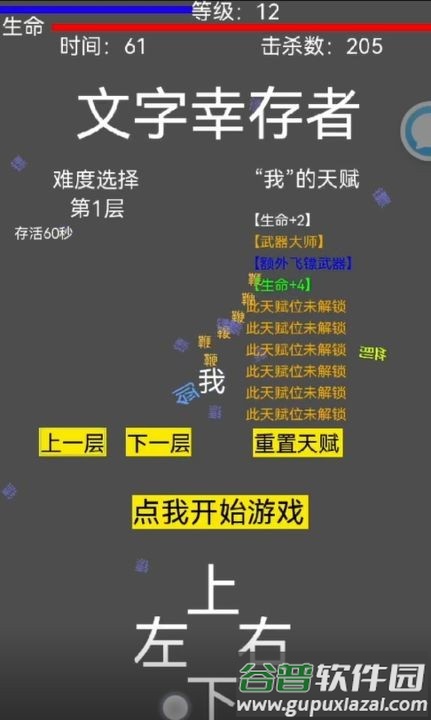 11层文字塔游戏截图3