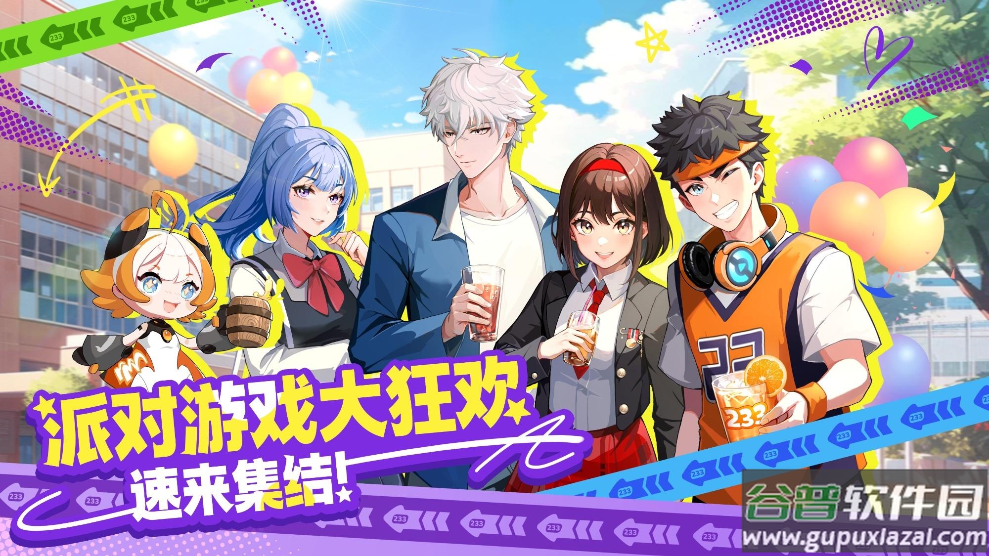 233派对安卓版