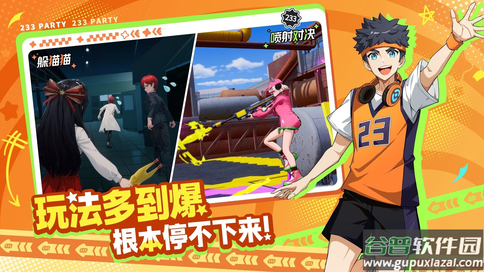 233派对安卓版截图3