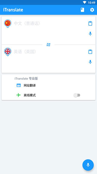 iTranslate(全球翻译)截图1