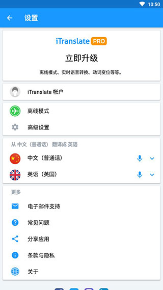 iTranslate(全球翻译)截图3